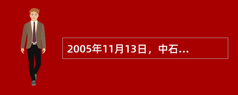 2005年11月13日，中石油吉林石化分公司一工厂爆炸引发的松花江水污染，其主要的污染物质是