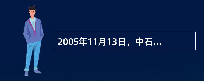 2005年11月13日，中石油吉林石化分公司一工厂爆炸引发的松花江水污染，其主要的污染物质是