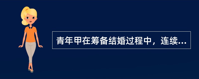 青年甲在筹备结婚过程中，连续多日劳累，患化脓性扁桃腺炎。医生在为其诊察中同时发现患有淋病。患者住院4天，扁桃腺炎痊愈出院，医生嘱其充分休息。按照母婴保健法，甲（）