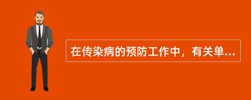 在传染病的预防工作中，有关单位应当按照国家规定，对下列人员采取有效的防护措施和医疗保健措施，除了（）