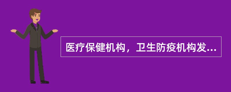 医疗保健机构，卫生防疫机构发现传染病时，应当及时采取的控制措施中不包括（）