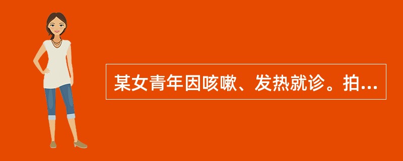 某女青年因咳嗽、发热就诊。拍胸片发现右肺有片状阴影，结核菌素试验红肿直径大于2.0cm，试问该患者可能是（）