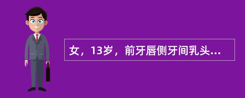 女，13岁，前牙唇侧牙间乳头呈球状突起，松软光亮，局部刺激物不明显，探诊未及附着丧失最可能的诊断为（）