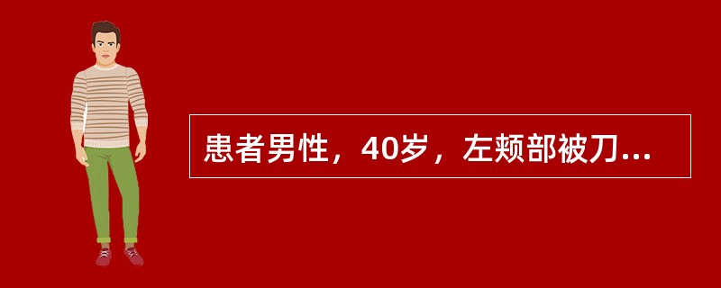 患者男性，40岁，左颊部被刀刺成贯通伤，无恶心、呕吐，无意识障碍如无组织缺损，缝合采取的措施是（）