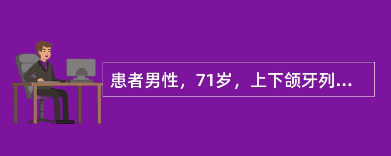 患者男性，71岁，上下颌牙列缺失，行全口义齿修复排列上前牙时，上中切牙唇面距离切牙乳突中点的距离应该是（）