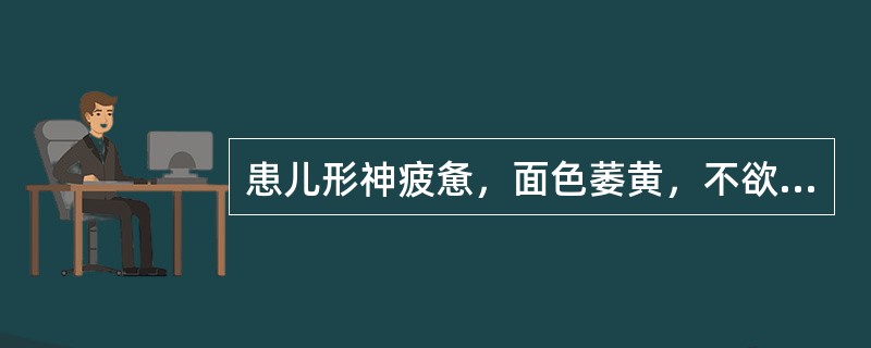 患儿形神疲惫，面色萎黄，不欲饮水，嗜睡露睛，大便稀薄，色带青绿，时有腹鸣，四肢不温，足附及面部有轻度浮肿，神志不清，时或抽搐，舌质淡，苔白，脉象沉弱。治疗首选方剂是