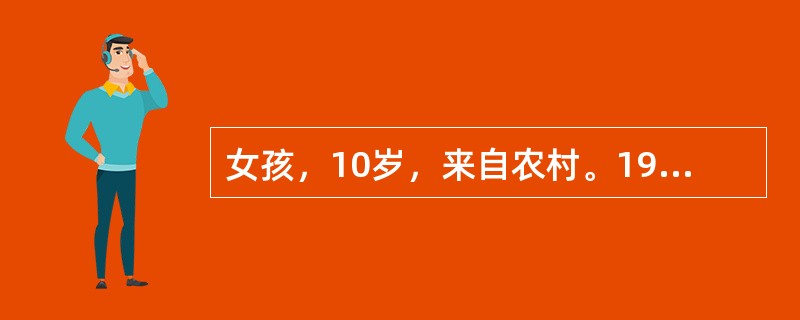 女孩，10岁，来自农村。1997年因发热10天，体温38～39℃，纳差，稀便每天3～4次来诊。体检：体温39℃，神志清，神萎，心肺无异常，肝肋下5cm，脾肋下2cm。血常规白细胞计数5.2×10<