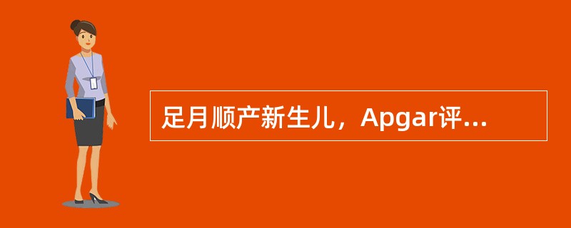 足月顺产新生儿，Apgar评分正常，体检时下列哪项反射可为阴性，但可以判断为正常