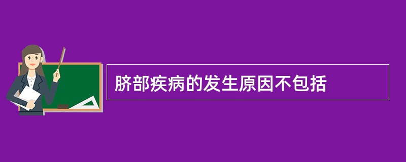 脐部疾病的发生原因不包括