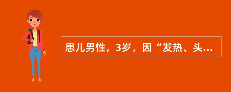 患儿男性，3岁，因“发热、头痛、呕吐1天”来诊。患儿当天前无明显诱因出现持续高热不退，头痛剧烈，呕吐，成喷射状。时症见：高热持续，头痛剧烈，项强，反复呕吐，口渴唇干，四肢抽搐，大便干结，小便黄赤，舌红