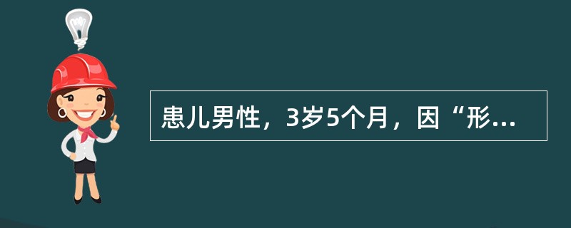 患儿男性，3岁5个月，因“形体消瘦4个月”来诊。该患儿平素嗜食油腻食物及肉类。近4个月来，形体日渐消瘦，食欲不振，困倦喜卧，易发脾气，腹胀，大便呈糊状，日行1次。查体：意识清，精神欠佳，形体略瘦，体重