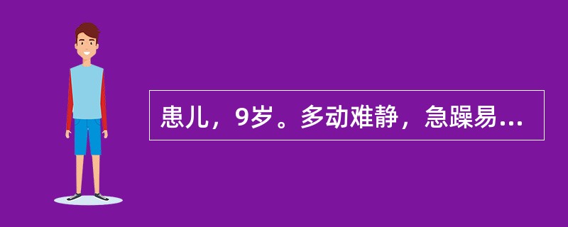 患儿，9岁。多动难静，急躁易怒，冲动任性，注意力不集中，难以静坐，五心烦热，腰酸乏力，记忆力欠佳，舌质红，脉细弦。治疗应首选
