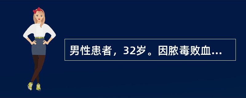 男性患者，32岁。因脓毒败血症并发休克和急性呼吸窘迫综合征行机械通气治疗，FiO<img border="0" style="width: 10px; height