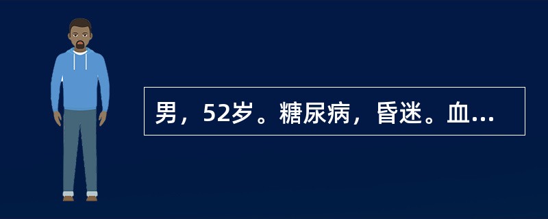 男，52岁。糖尿病，昏迷。血糖27.5mmol/L，血尿素氮20mmol/L，血钠160mmoL/L，血钾4.0mmol/L，尿酮体±，二氧化碳结合力10mmol/L，血肌酐90μmol/L。最可能的