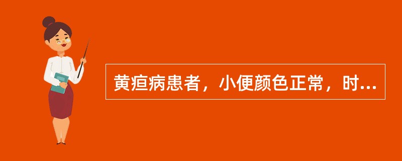 黄疸病患者，小便颜色正常，时欲自利，腹满而喘，前医用清热利湿治疗，出现哕逆者宜用