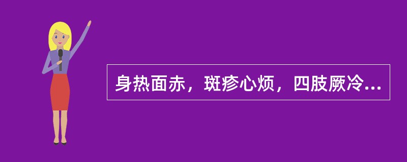 身热面赤，斑疹心烦，四肢厥冷，汗出不止，舌暗绛。其病机为