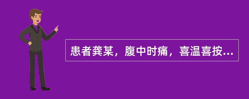 患者龚某，腹中时痛，喜温喜按，面色无华，心悸不宁，手足烦热，咽干口燥，舌淡苔白，脉细弦而缓。治宜选用（）