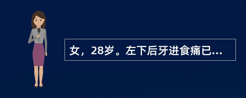 女，28岁。左下后牙进食痛已半年，平时食物进洞后痛。查左下第一磨牙咬合面龋深，洞内粉红色息肉状物。探诊略敏感。叩痛（+），冷测迟钝。可探及牙周袋。该患牙诊断最可能是（）