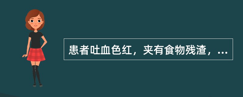 患者吐血色红，夹有食物残渣，脘腹胀闷，口臭，便秘，大便色黑，舌红，苔黄，脉滑数，治疗宜选用