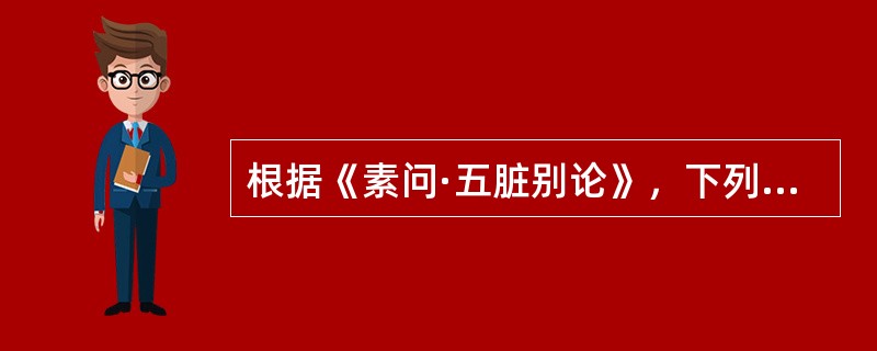 根据《素问·五脏别论》，下列不属于传化之腑的是