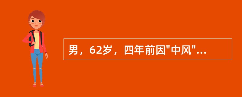 男，62岁，四年前因"中风"偏瘫，不能行走，卧床不起，骨瘦如柴，舌淡红，苔白，脉沉弦，属于