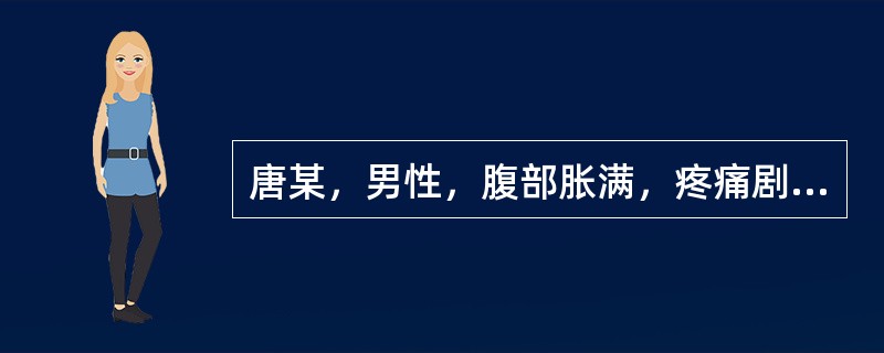 唐某，男性，腹部胀满，疼痛剧烈，拒按，恶食，嗳腐吞酸，腹痛欲泻，泻后痛减，舌苔厚腻，脉滑实。治宜选用何方