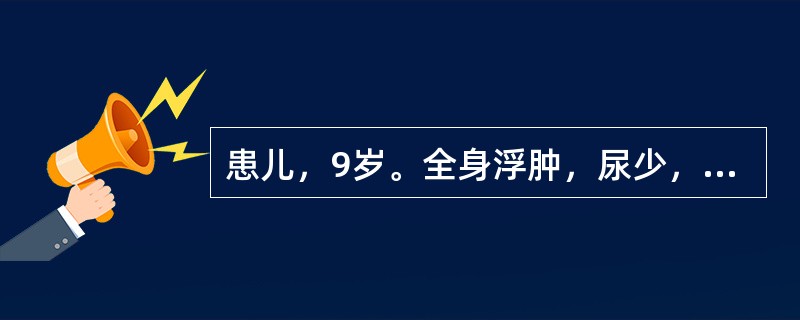 患儿，9岁。全身浮肿，尿少，头晕，头痛，恶心呕吐，舌淡嫩苔白腻，脉弦。其证候是