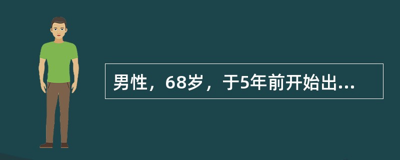 男性，68岁，于5年前开始出现右手抖动，逐渐发展为双手抖动，动作缓慢，行走时常出现碎步，越走越快。查体："搓丸样"静止性震颤，"齿轮样强直"肌强直，"