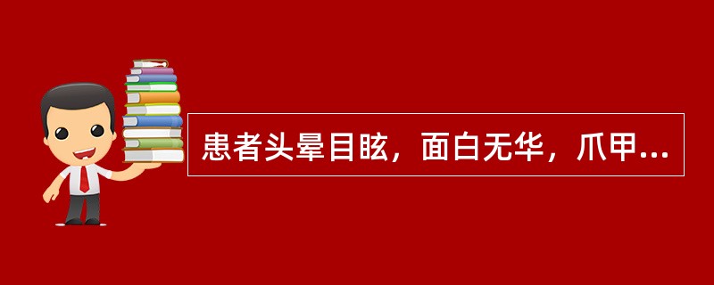 患者头晕目眩，面白无华，爪甲不荣，视物模糊，舌淡，脉细，宜诊为