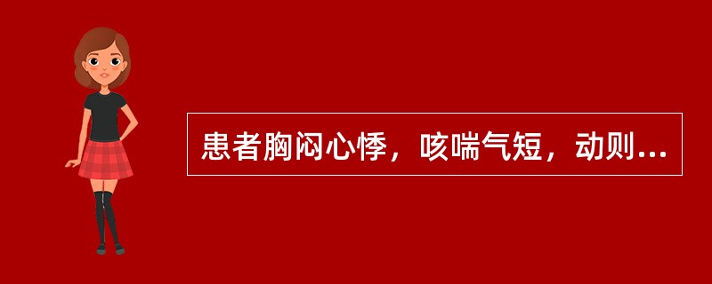 患者胸闷心悸，咳喘气短，动则尤甚，吐痰清稀，神疲自汗，舌淡唇紫，脉结代，宜诊为