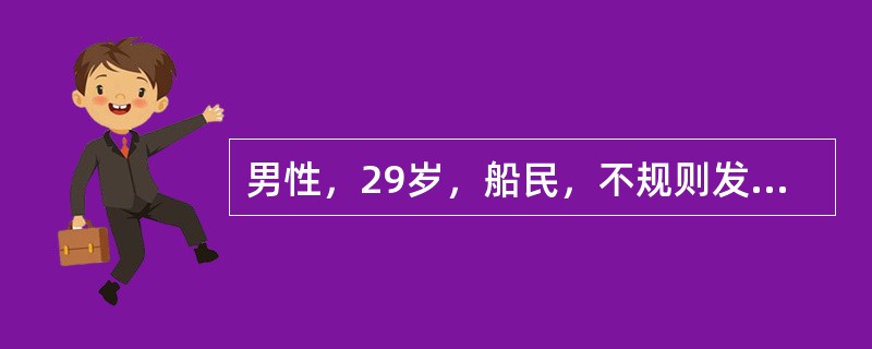 男性，29岁，船民，不规则发热1周，持续高热5天，伴腹痛，腹泻每日2～4次，黏液便，于7月中旬住院。体检：体温39.8℃，神志清，反应稍迟钝，心率88次／min，肝脾肋下均可扪及2cm，质软。化验：W