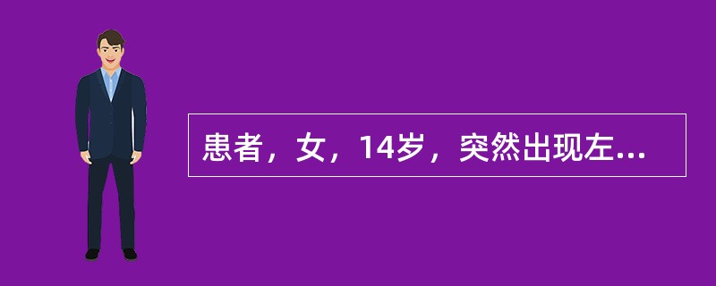 患者，女，14岁，突然出现左下牙咬物痛，无明显诱因自发肿痛1天，夜间加剧。检查：恒牙列，牙齿排列整齐，口腔卫生良好，左下5未见明显龋坏及缺损，叩（++），Ⅰ度松动，对应根尖区黏膜肿胀，触痛明显。应急处