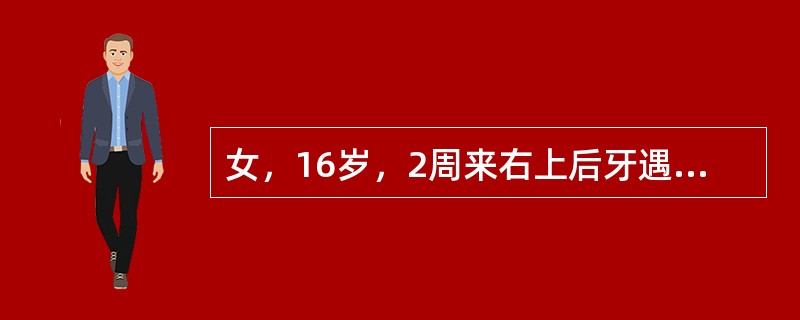 女，16岁，2周来右上后牙遇冷热过敏，检查发现右上6近中深龋，探之未穿髓，病变组织颜色较浅，易剔除。作诊断时应与之鉴别的主要疾病是（）