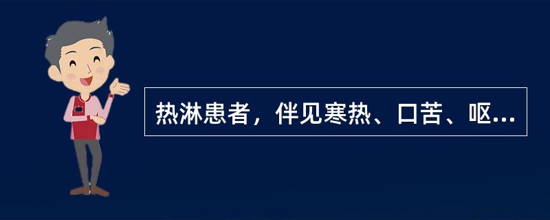 热淋患者，伴见寒热、口苦、呕恶者，在应用八正散治疗的基础上可加减选用何药