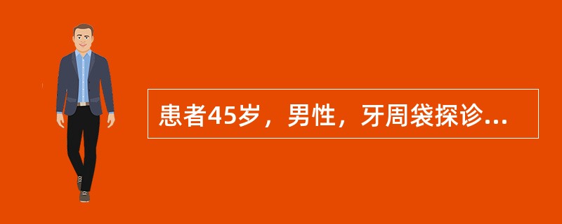 患者45岁，男性，牙周袋探诊深度为6.5mm，袋内牙石量大，龈下洁治后2周后无明显好转，应考虑、治疗为（）