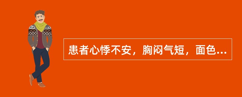 患者心悸不安，胸闷气短，面色苍白，自汗，畏寒肢冷，舌淡白，脉沉细而数。宜选