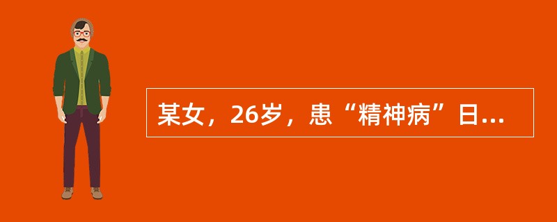 某女，26岁，患“精神病”日久，神志恍惚，魂梦颠倒，散心悸、体倦乏力、食少，舌淡，苔薄白，脉细无力，应辨证为