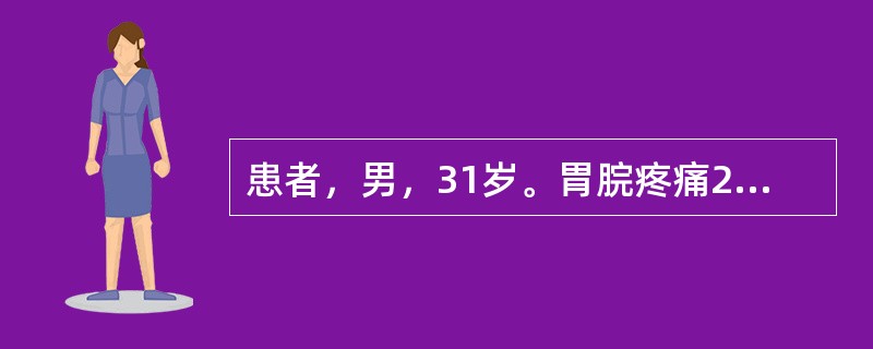 患者，男，31岁。胃脘疼痛2天。因暴食饮酒后胃脘胀痛，嗳腐吞酸，恶心呕吐，吐后痛缓但时而复作，大便不爽。舌苔厚腻，脉弦滑。急作胃镜示胃大部分见点线状的糜烂面，亦可见点状出血。治疗应首选