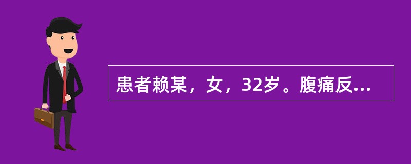 患者赖某，女，32岁。腹痛反复发作6年余，时缓时急，喜温喜按，不知饥饿，不欲食，食后脘闷，身倦，少气，便溏，舌淡，苔薄白，脉沉弱。治宜选用