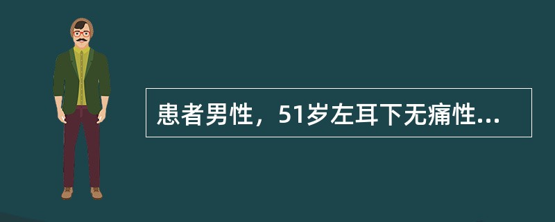 患者男性，51岁左耳下无痛性包块6年半。检查：扪及3.5cm×4.0cm大小，界清，质中，无压痛，可活动，导管口无红肿，分泌液清亮。根据你的临床诊断，其最合理的治疗方法应是（）