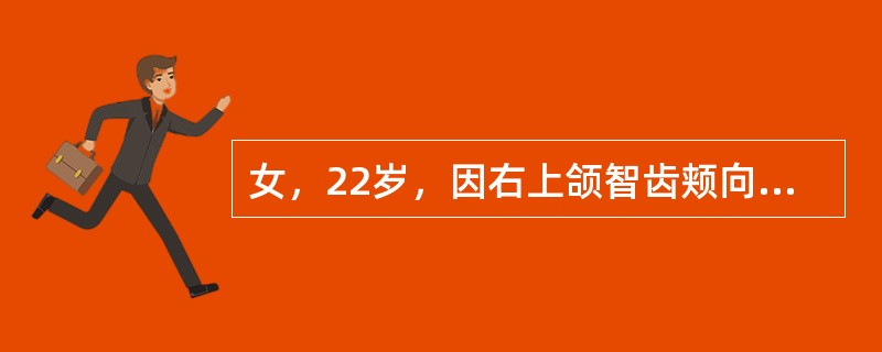 女，22岁，因右上颌智齿颊向高位阻生，要求拔除。在注射局麻药后同侧颊部随即出现肿胀，这是发生了（）