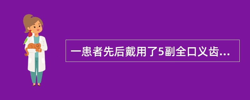 一患者先后戴用了5副全口义齿，均不合适，或排牙有问题，或垂直距离不正确，或边缘伸展过长。其中一副垂直距离过高，可出现（）