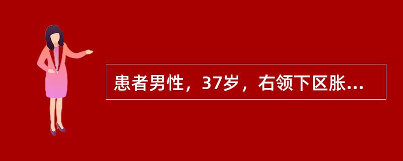 患者男性，37岁，右领下区胀瘸2周，进食时加剧，继而减轻。体检时最可能发现的是（）