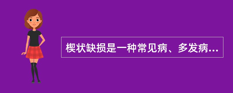 楔状缺损是一种常见病、多发病，随年龄增加其发病率增高。病因有（）