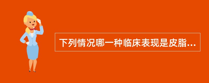 下列情况哪一种临床表现是皮脂腺囊肿所特有的：（）