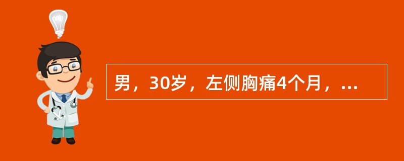 男，30岁，左侧胸痛4个月，下肢无力2个月。神经系统查体：左下肢肌力4级，右下肢肌力5级。右侧T10以下痛温觉消失，左侧减退；T<img border="0" src=&qu