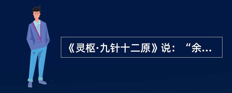 《灵枢·九针十二原》说：“余欲勿使被毒药，无用--，欲以微针通其经脉，调其血气……”上文空格处的针具的起源，可远溯的年代是：（）