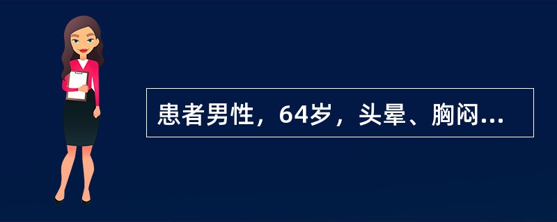 患者男性，64岁，头晕、胸闷2天。心电图如下图所示。</p><p><img src="https://img.zhaotiba.com/fujian/20220