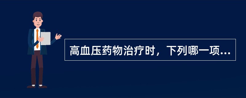 高血压药物治疗时，下列哪一项不是合理的联合用药