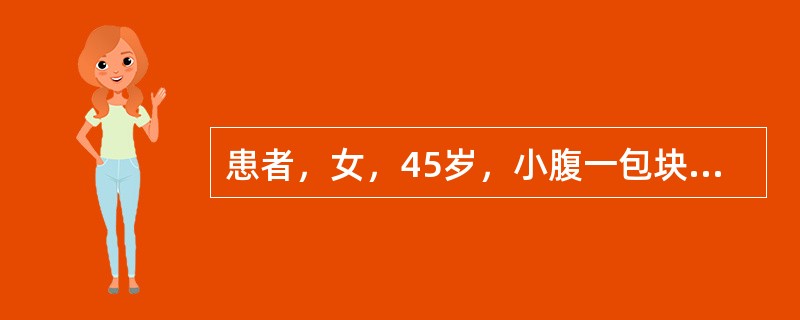 患者，女，45岁，小腹一包块，坚硬固定，疼痛拒按，面色晦暗，经量多，舌有瘀点，脉沉涩。治宜